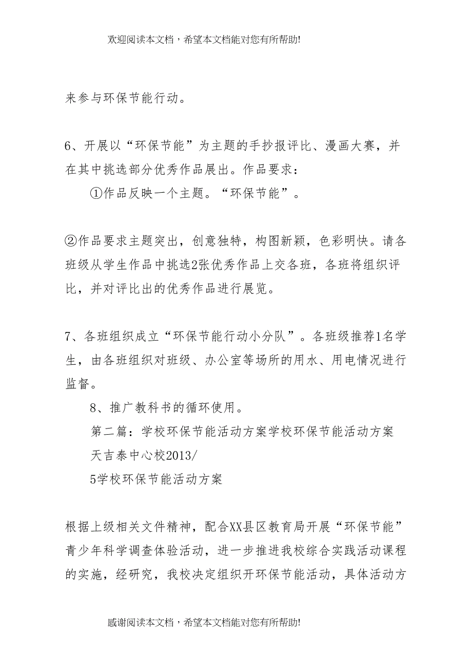 2022年学校环保节能活动方案_第3页