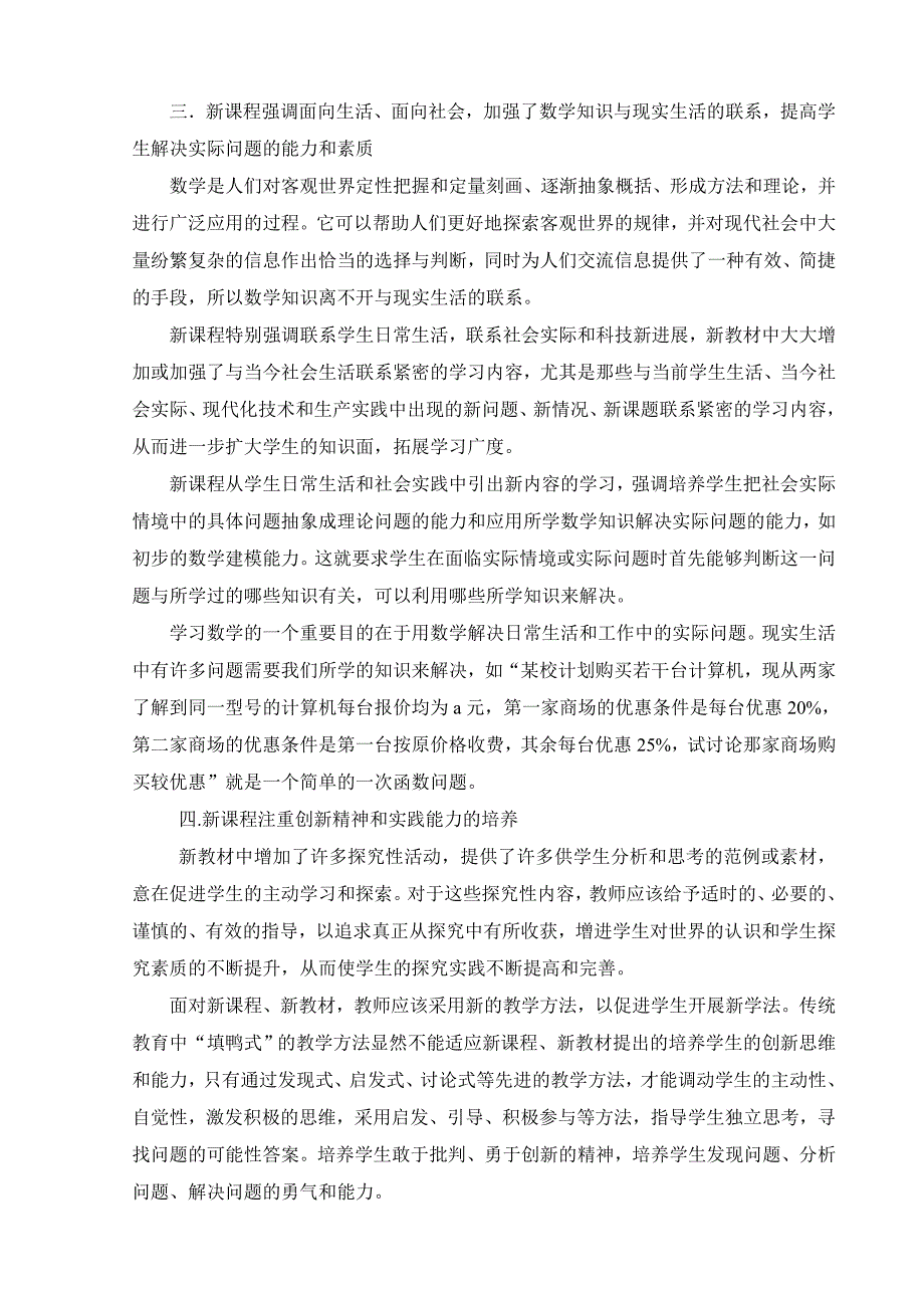 在数学新课程的教学中如何提高学生的素质.doc_第3页