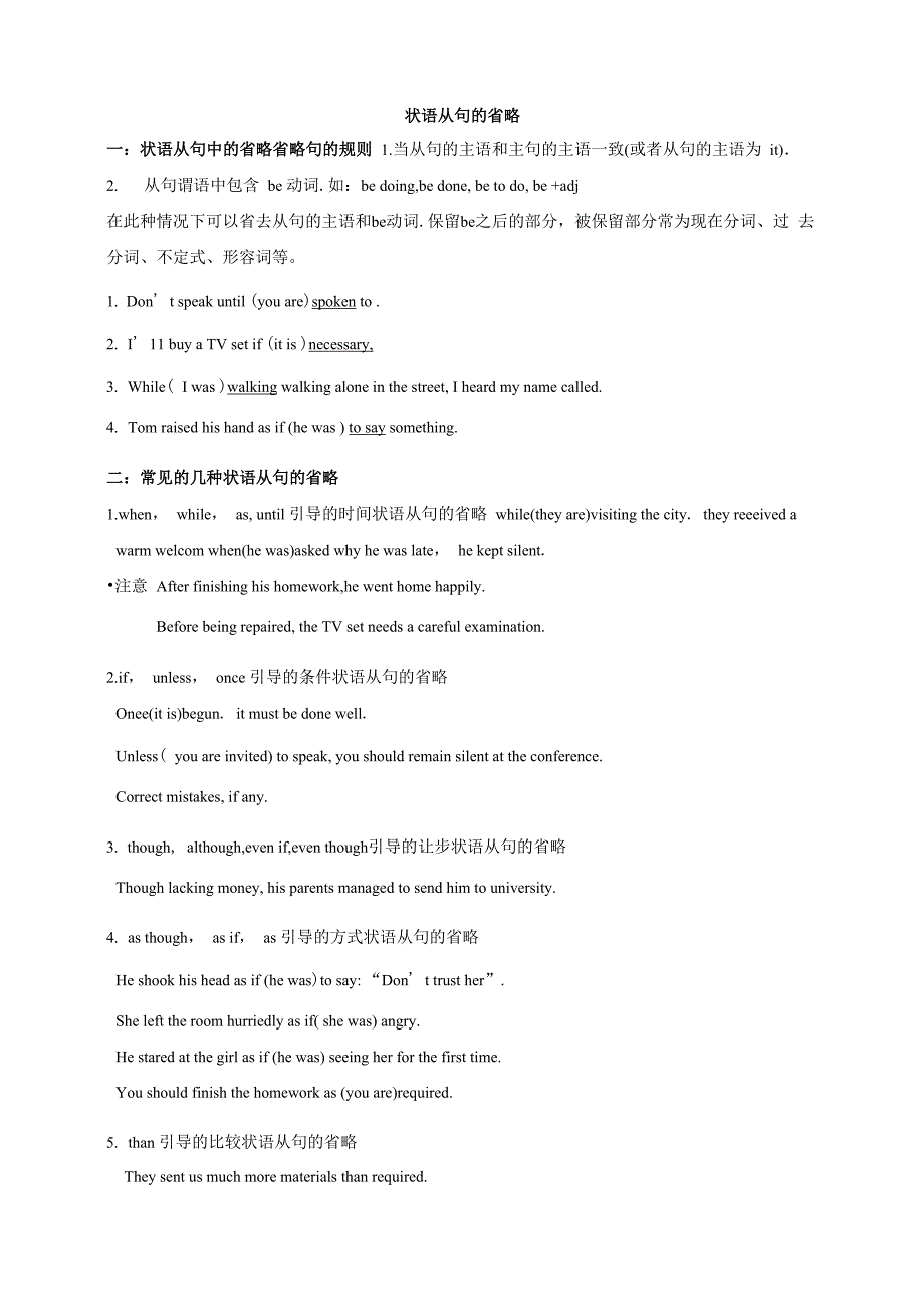 状语从句的省略_第1页