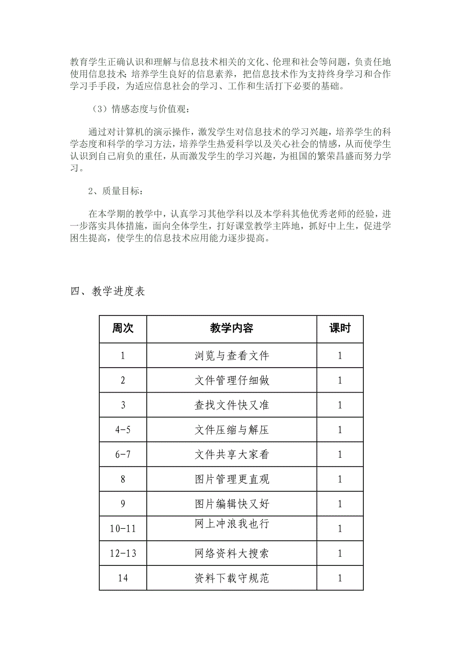 四年级信息技术教学计划.doc_第2页