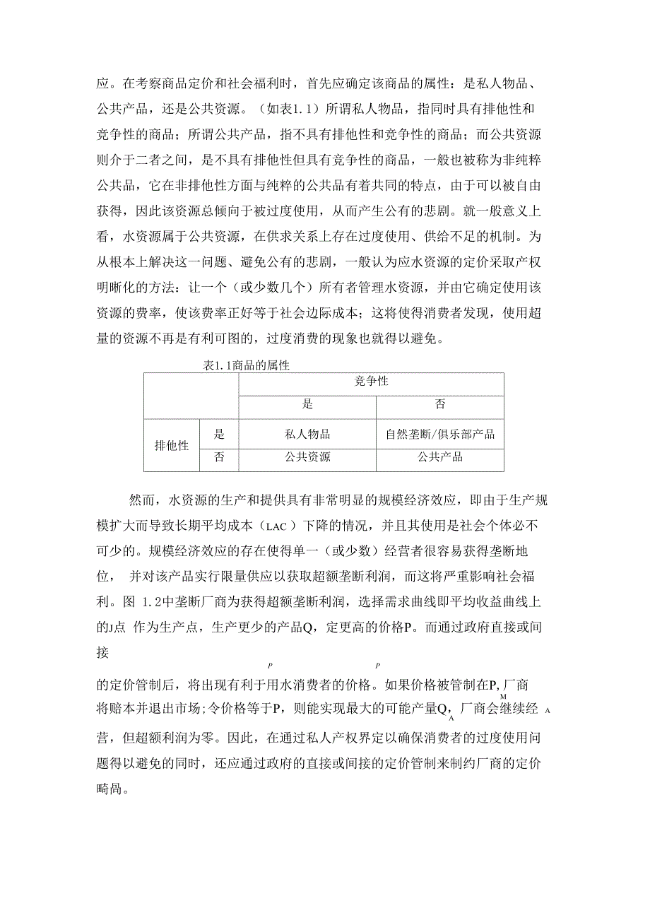 水资源完全成本定价_第2页