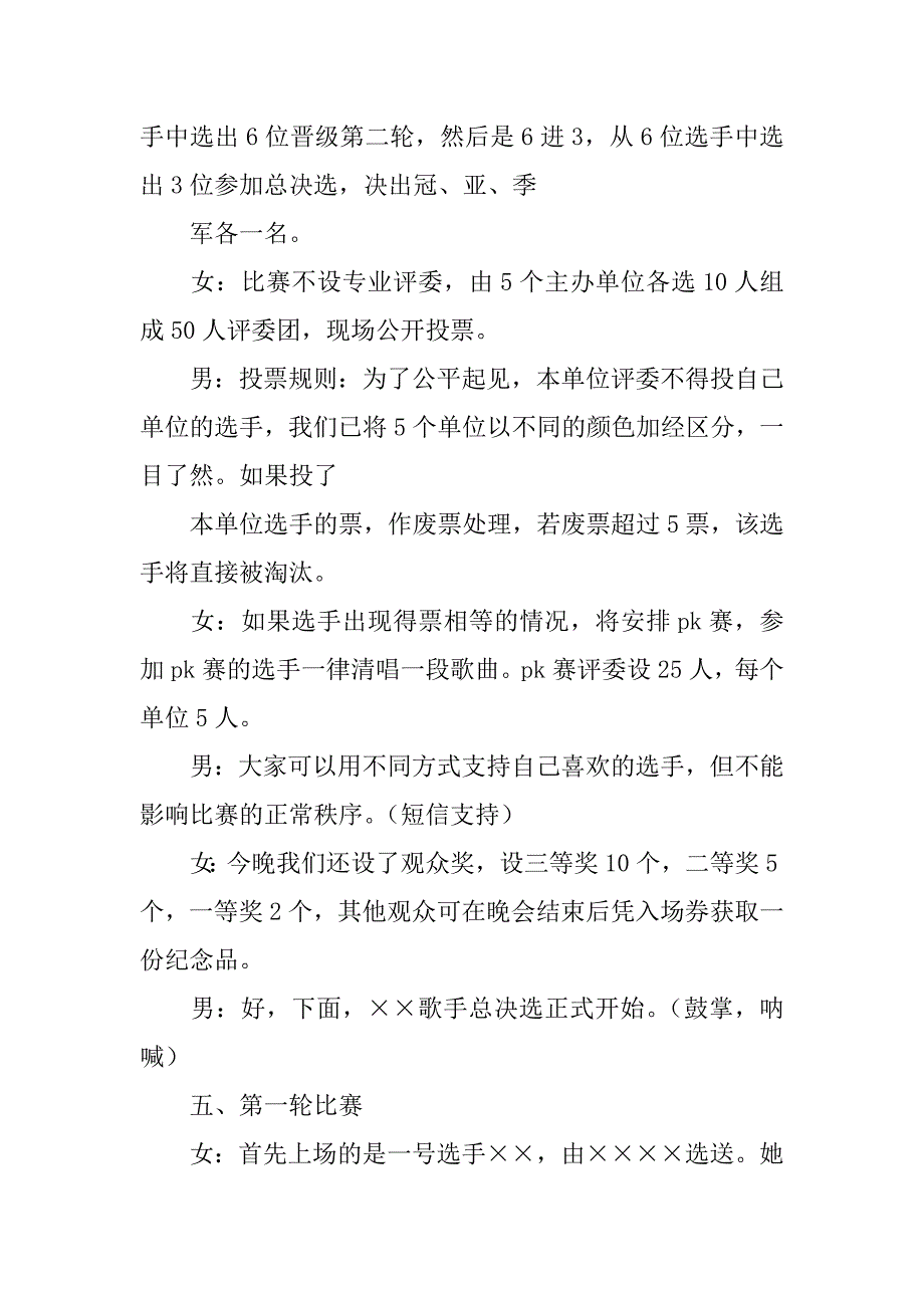 中秋晚会主持词_4_第3页