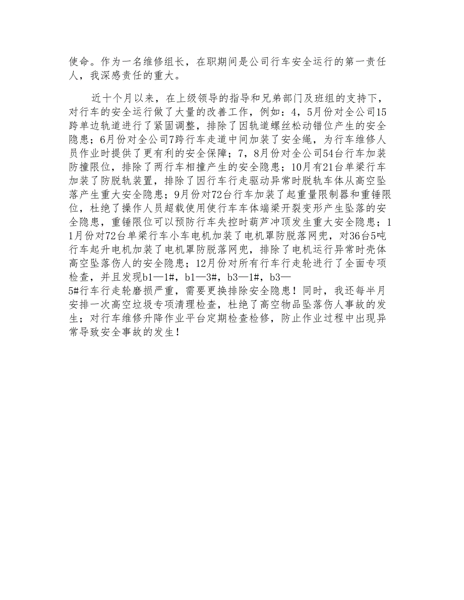 2021年个人年终述职职报告范文汇总6篇_第4页