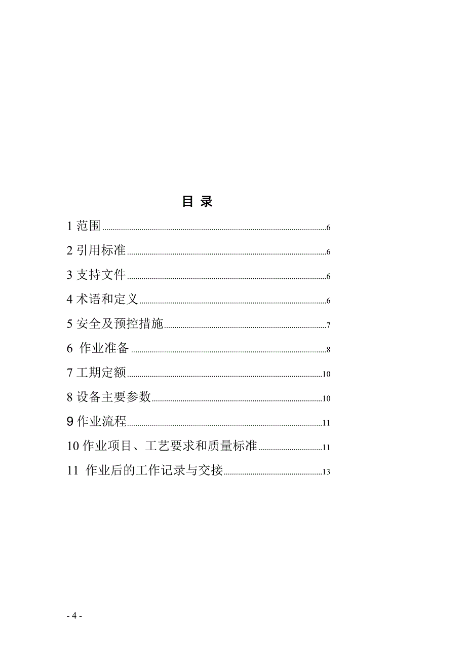 a电缆外护套修补作业指导书_第4页