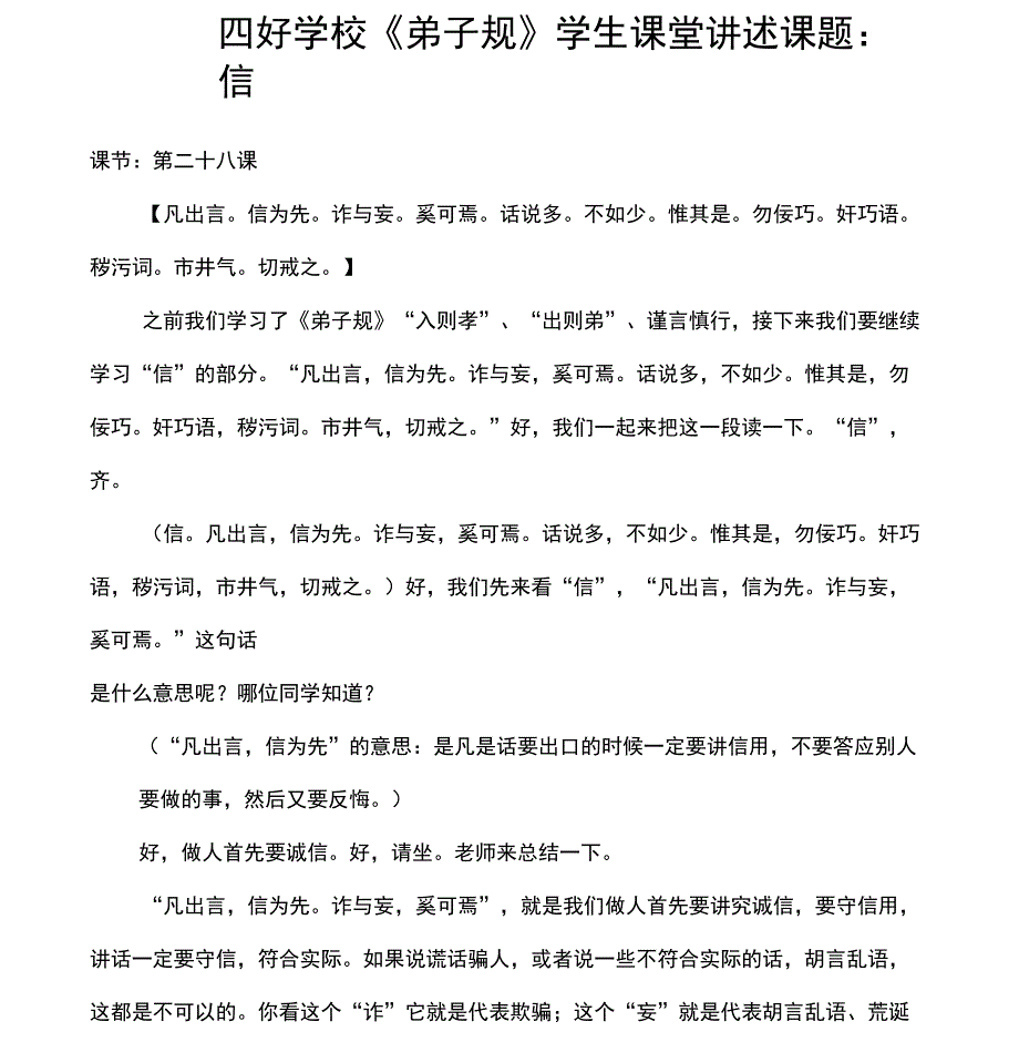 弟子规学生课堂讲述第二十八课_第1页