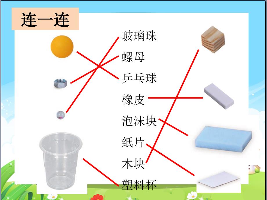 部编小学科学一年级下册全册课件_第4页