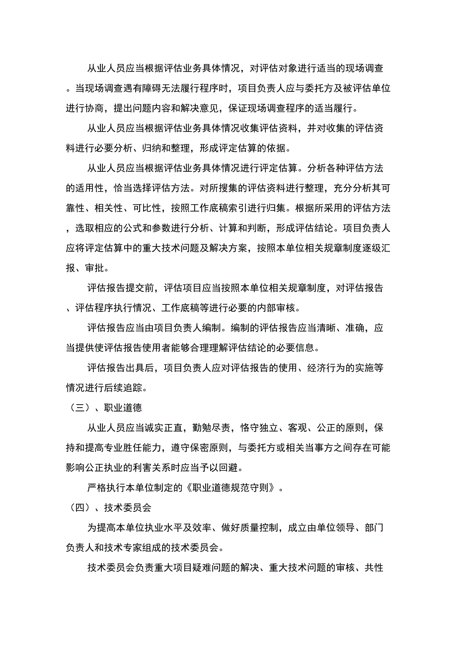 资产评估质量保证措施_第3页