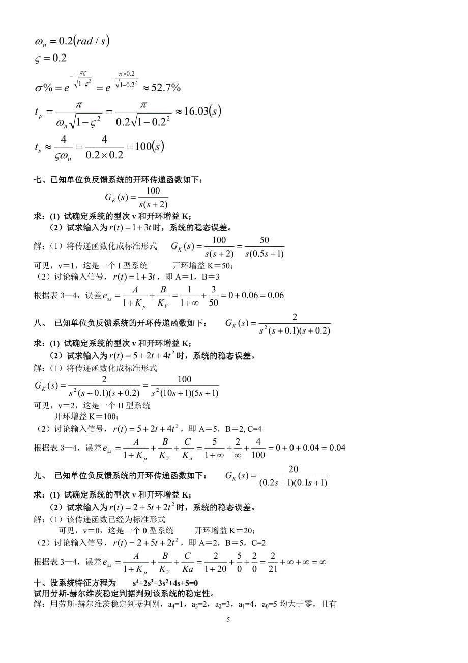 机械工程控制基础试题_第5页