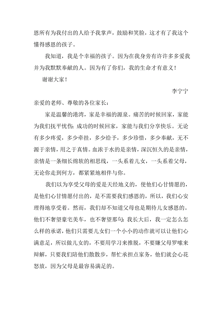 家长会学生代表发言稿.doc_第4页