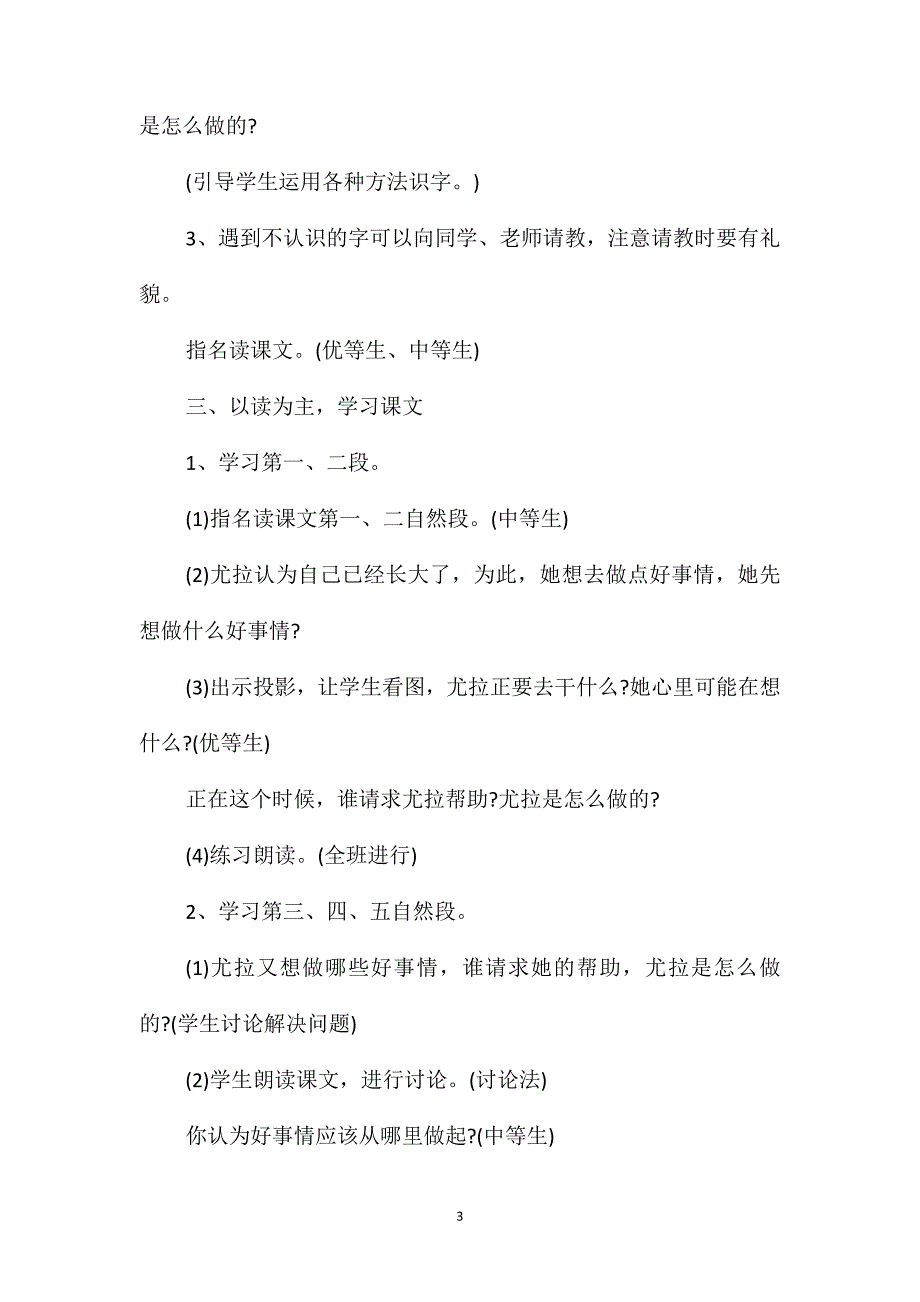 二年级语文好事情最新知识点_第3页