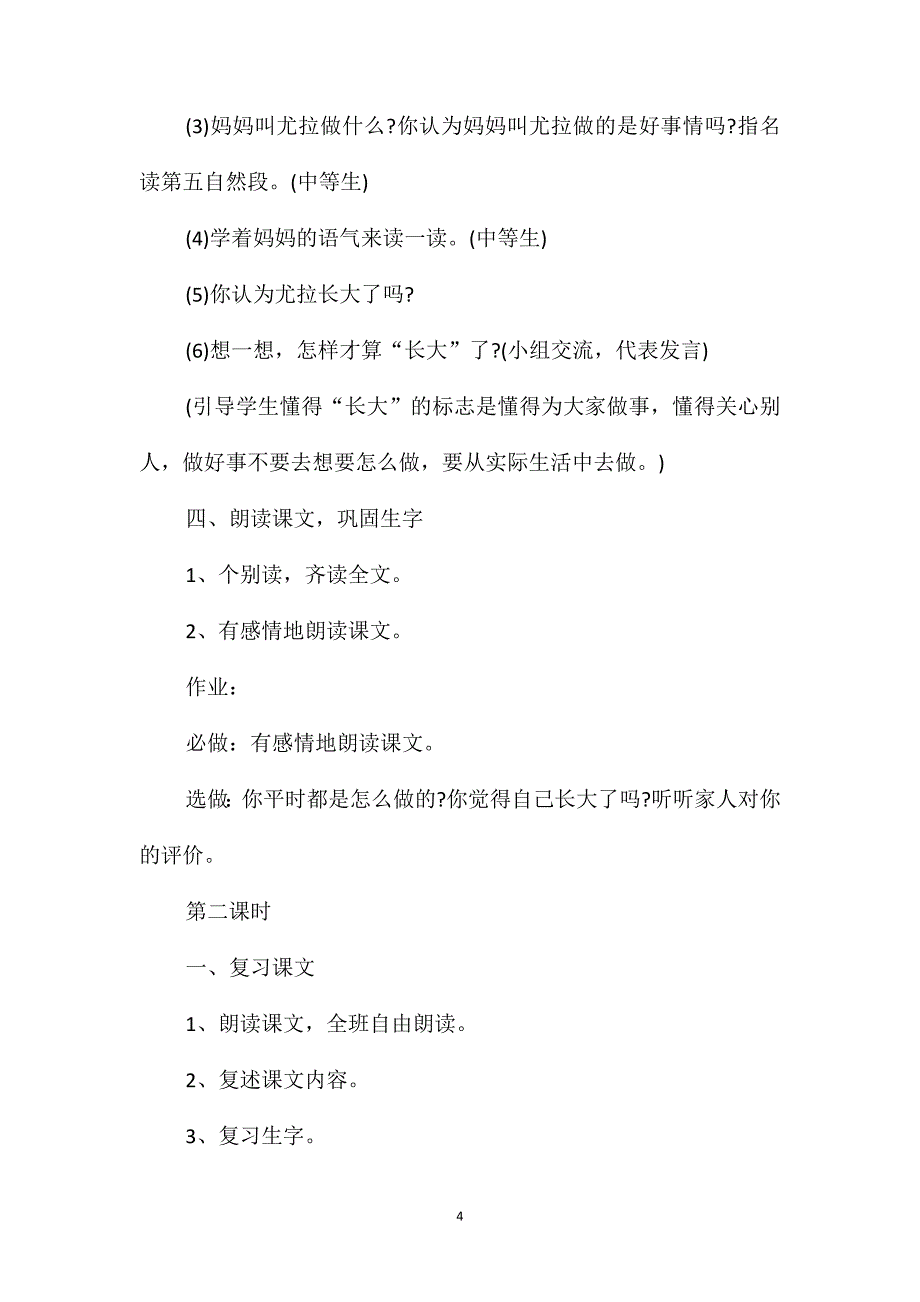 二年级语文好事情最新知识点_第4页