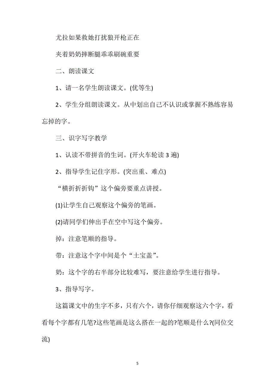 二年级语文好事情最新知识点_第5页