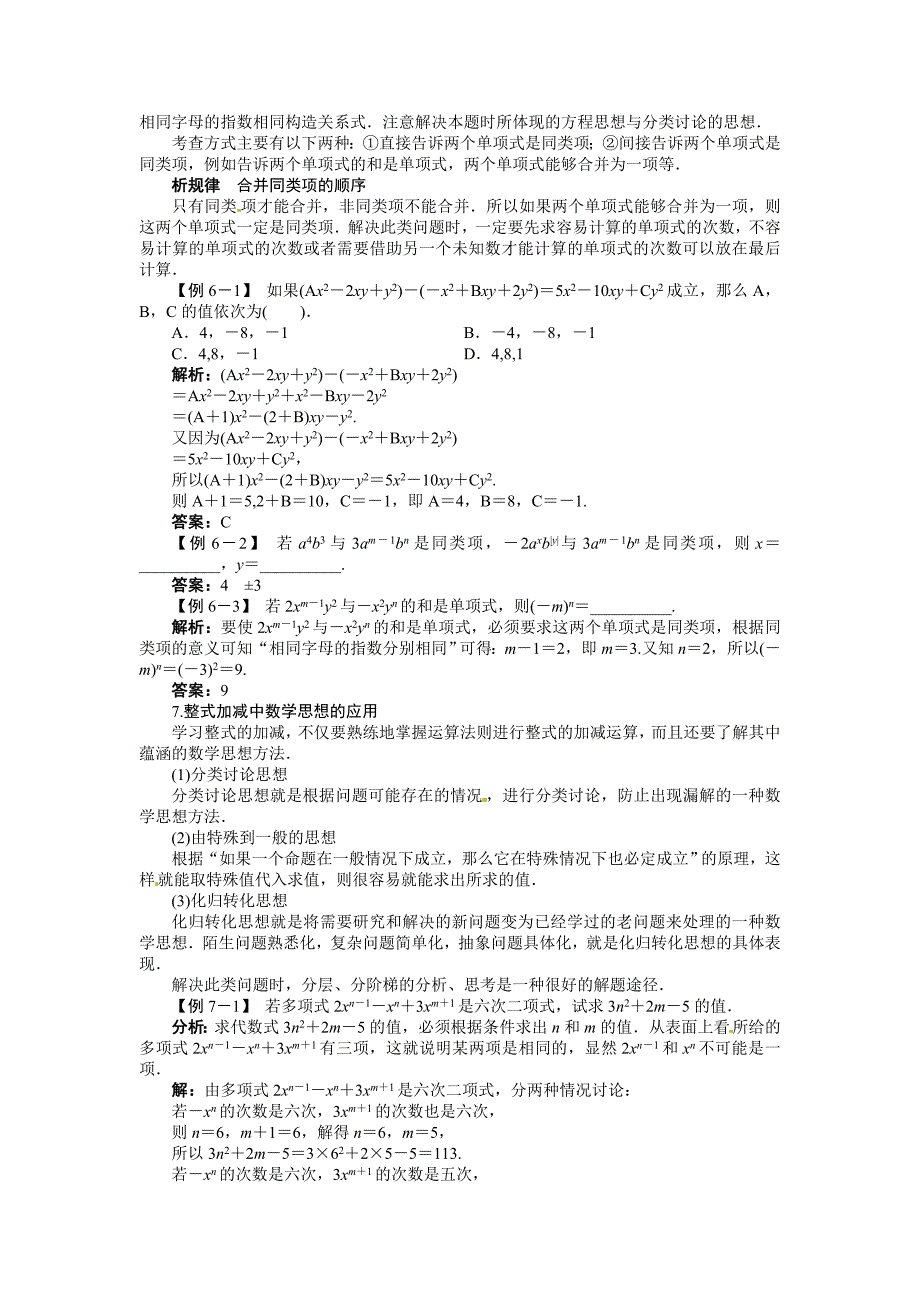 22整式加减例题与讲解(2013-2014学年沪科版七年级上)_第5页