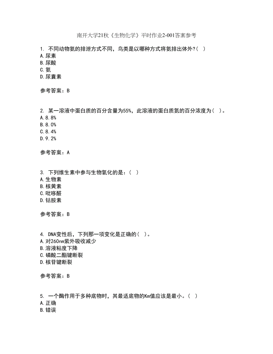 南开大学21秋《生物化学》平时作业2-001答案参考80_第1页