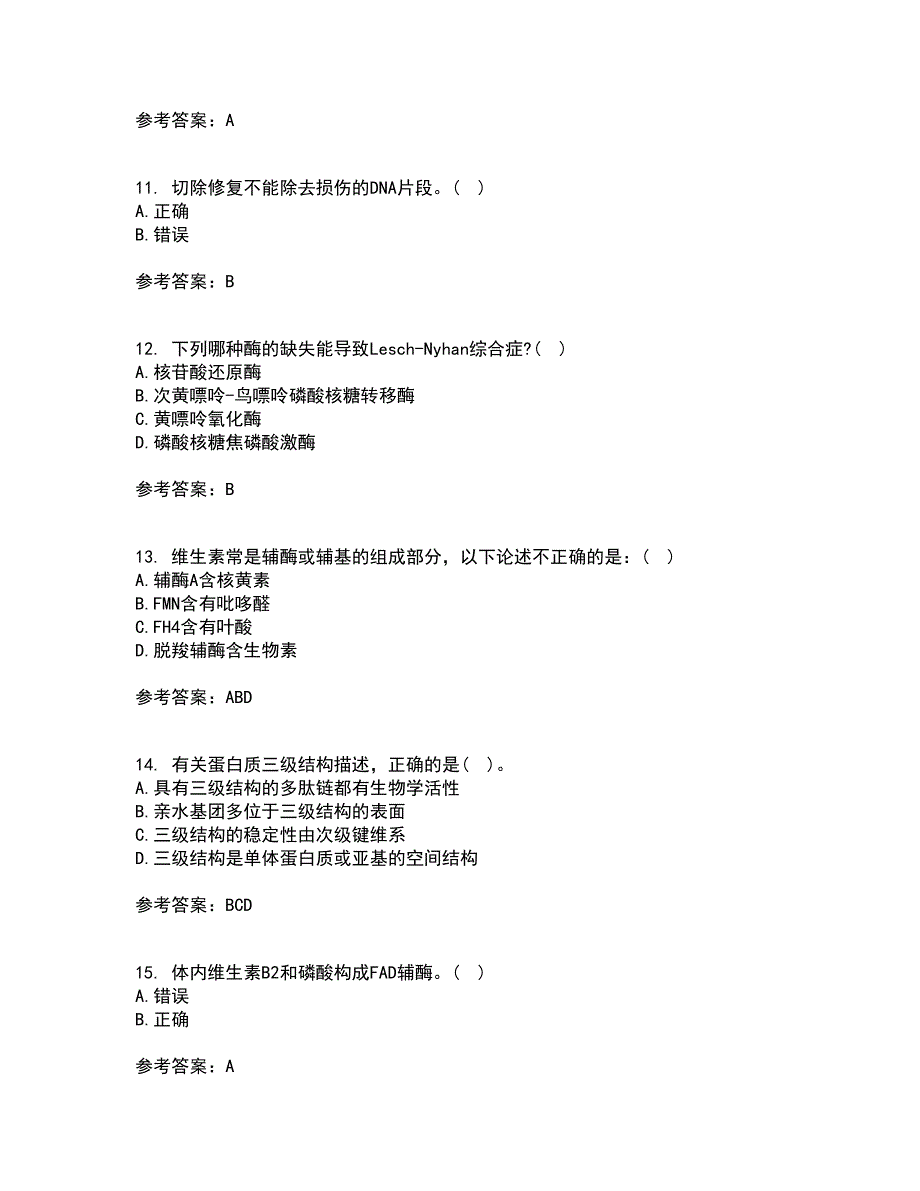 南开大学21秋《生物化学》平时作业2-001答案参考80_第3页