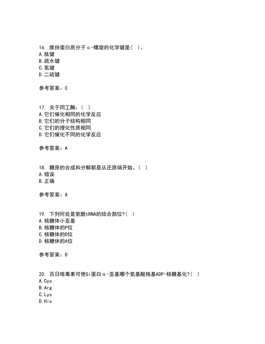 南开大学21秋《生物化学》平时作业2-001答案参考80_第4页