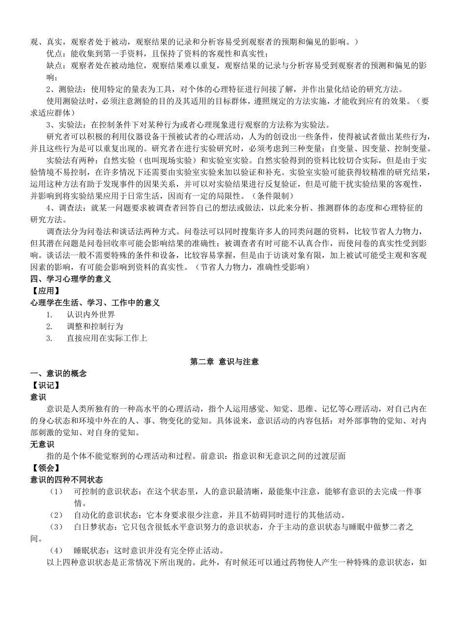 最新心理学笔记_第2页