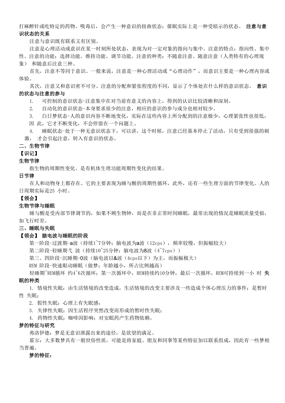 最新心理学笔记_第3页