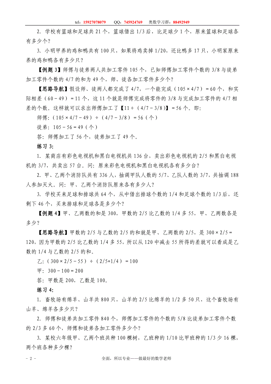 六年级数学奥数举一反三第10讲 假设法解题(一).doc_第2页