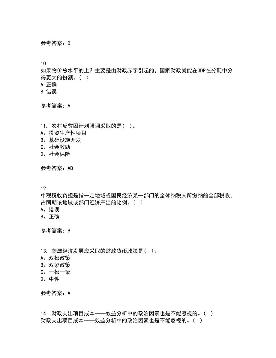 东北财经大学22春《财政概论》综合作业二答案参考85_第3页