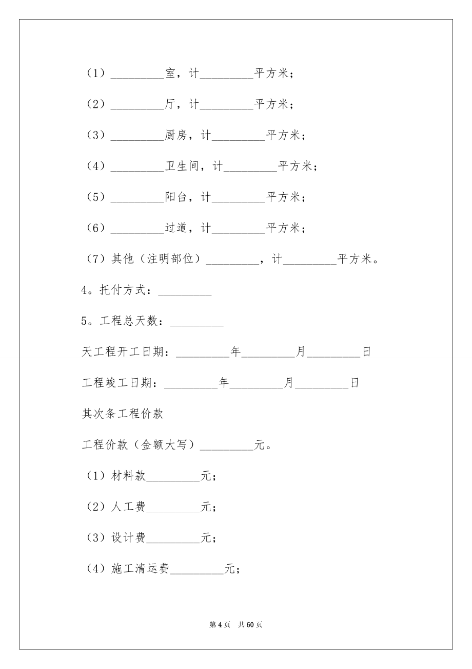 工程承包合同合集八篇_第4页