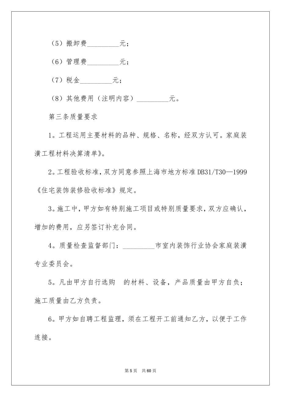 工程承包合同合集八篇_第5页