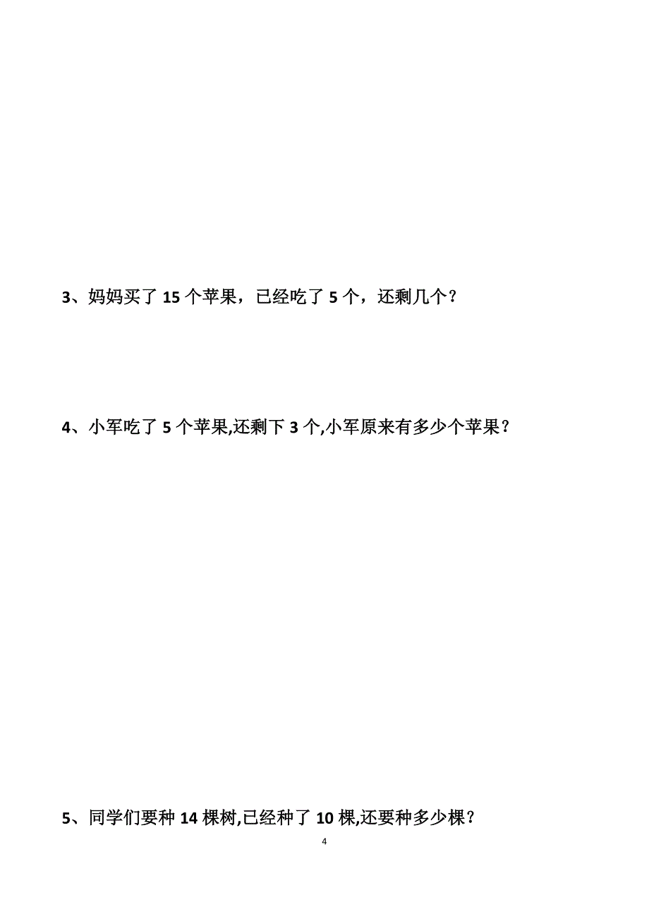 最新北师大版一年级上册数学期末测试试卷以及答案_第4页