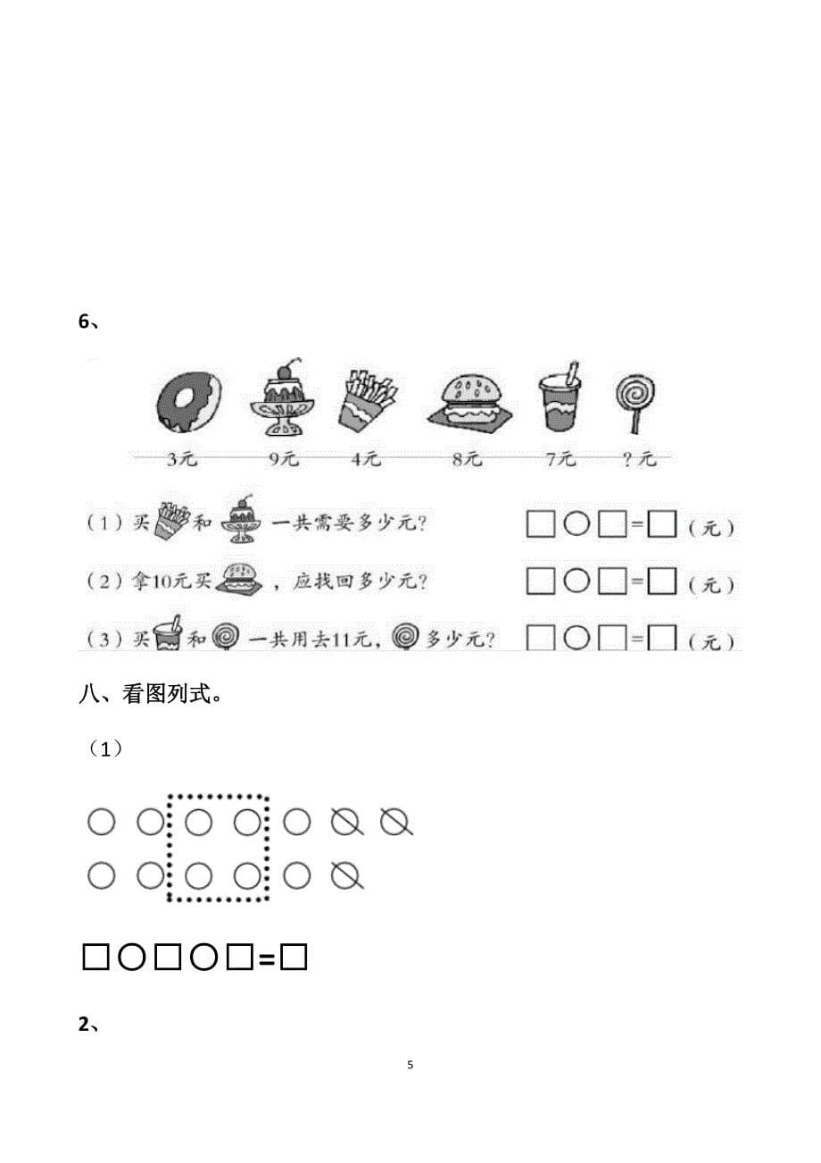 最新北师大版一年级上册数学期末测试试卷以及答案_第5页