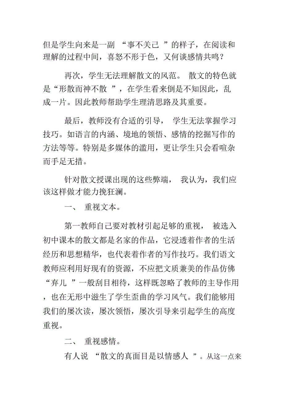 初中语文散文教学反思.docx_第2页