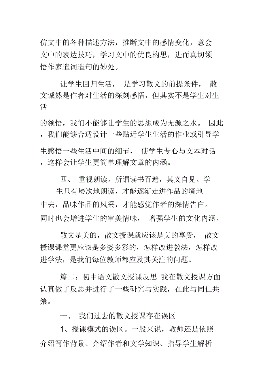 初中语文散文教学反思.docx_第4页