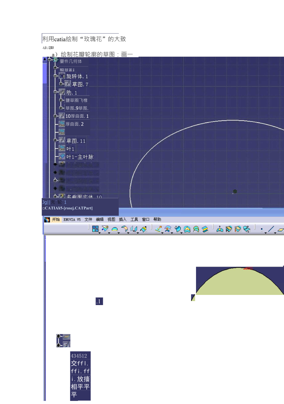 用CATIA画玫瑰花_第1页