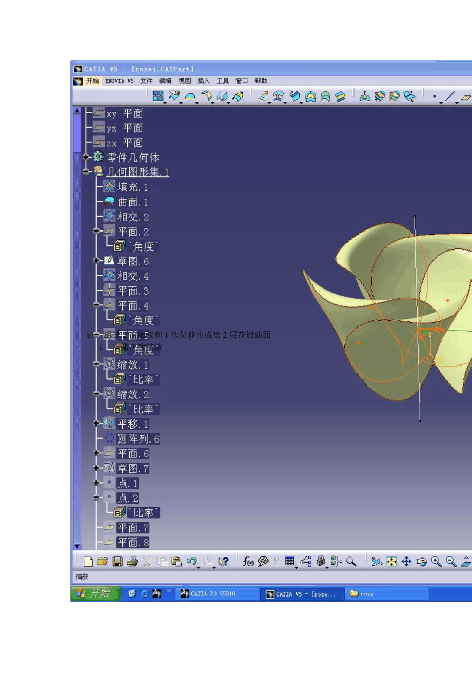 用CATIA画玫瑰花_第4页