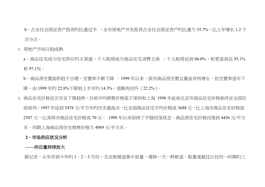 中冠家园整合营销专题策划报告案例_第4页