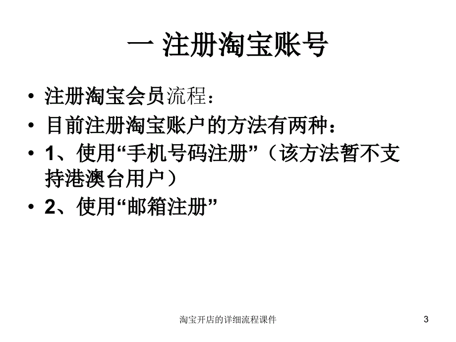 淘宝开店的详细流程课件_第3页