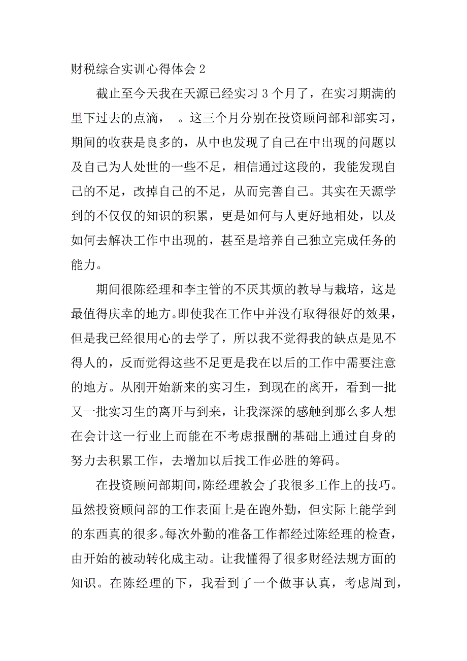 2023年度财税综合实训心得体会,菁选3篇（完整文档）_第4页