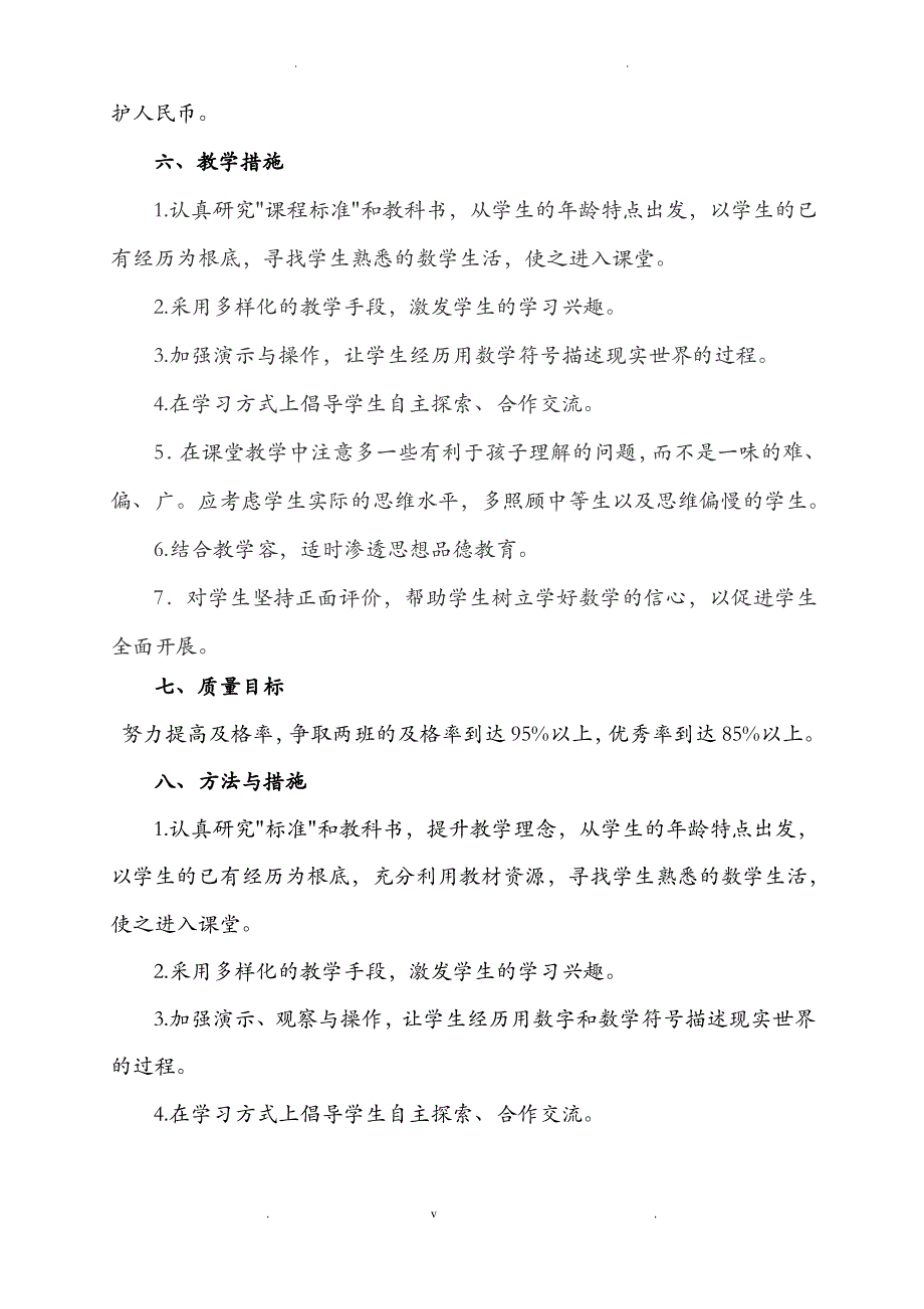 一年级数学下册教学工作计划总结_第3页