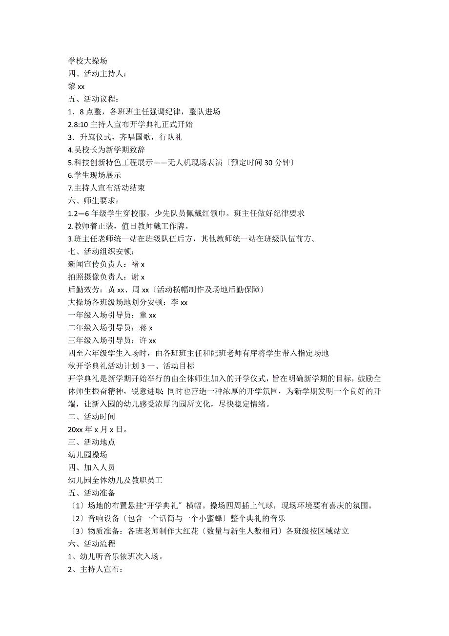 2022秋开学典礼活动方案（精选10篇）_第2页