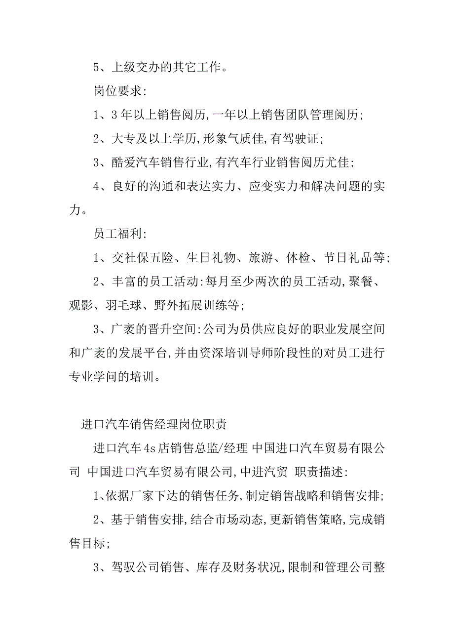 2023年汽车销售经理岗位职责(3篇)_第2页