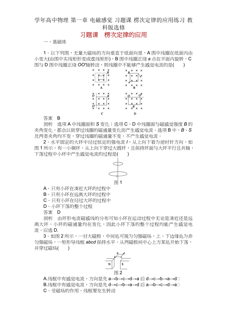 学年高中物理第一章电磁感应习题课楞次定律应用练习教科选修.docx_第1页