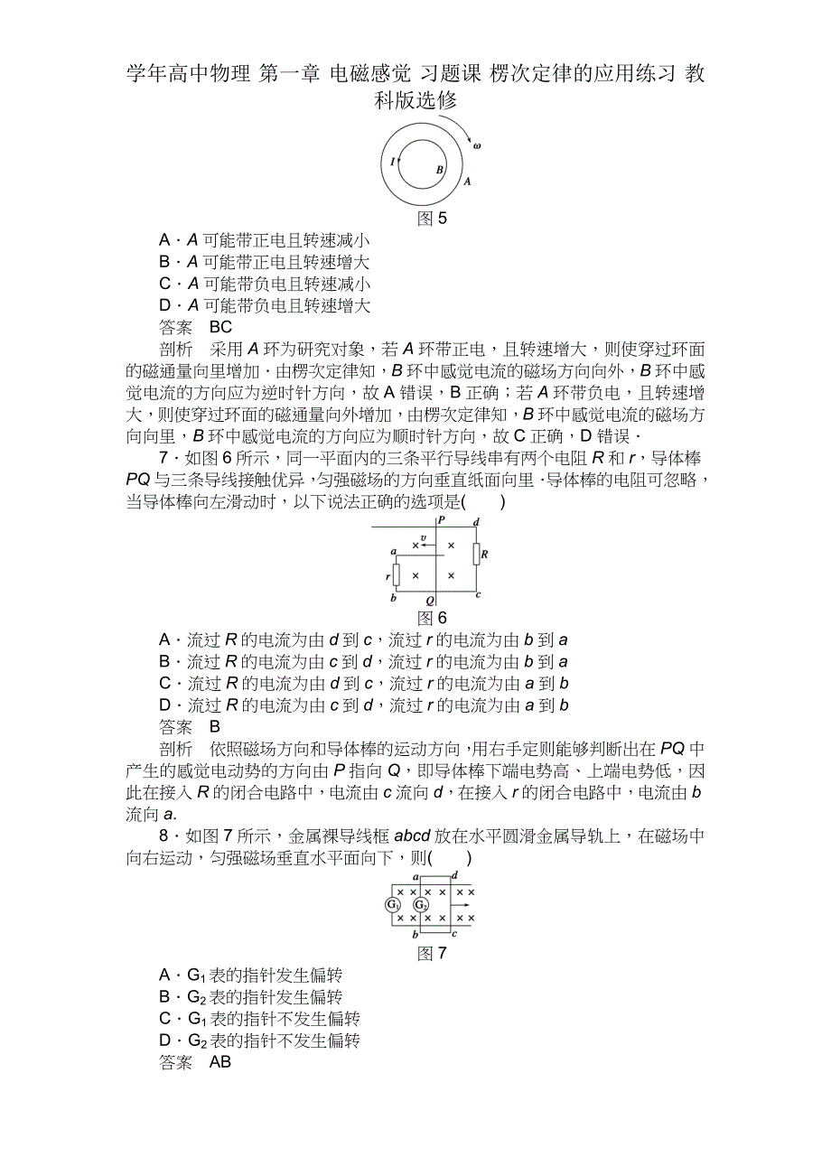 学年高中物理第一章电磁感应习题课楞次定律应用练习教科选修.docx_第3页