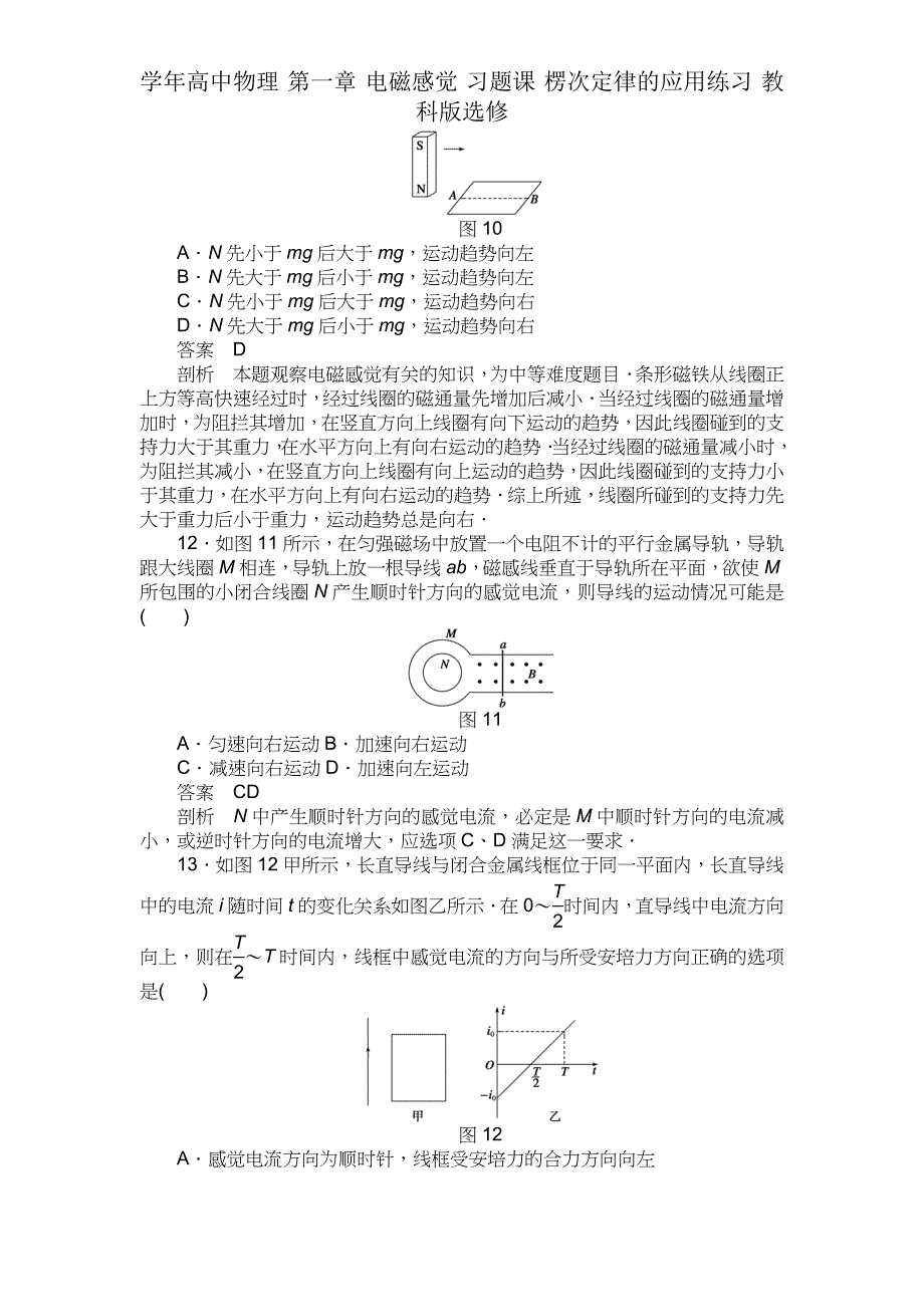 学年高中物理第一章电磁感应习题课楞次定律应用练习教科选修.docx_第5页