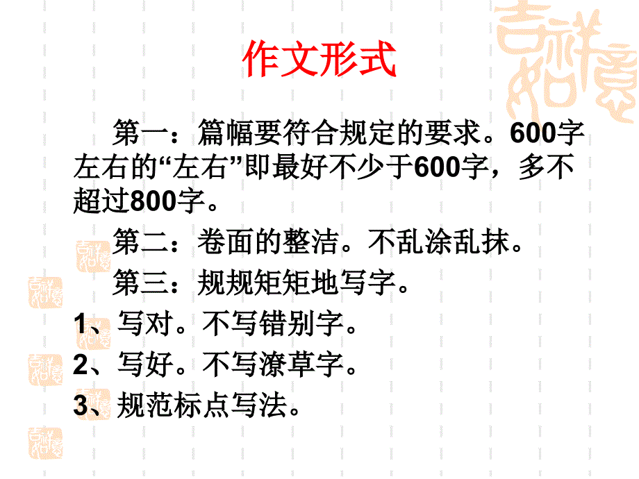 怎样写好一篇高分的作文_第4页