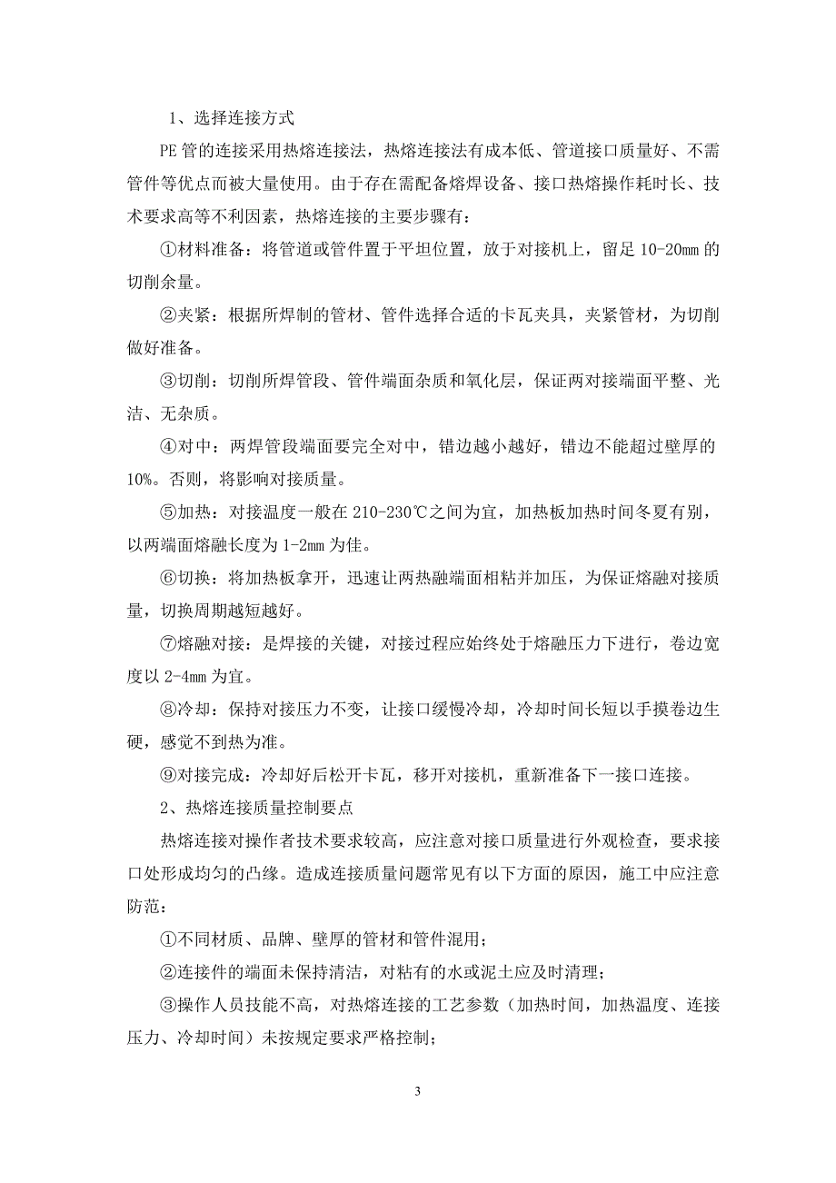 再生水施工技术交底上传_第3页