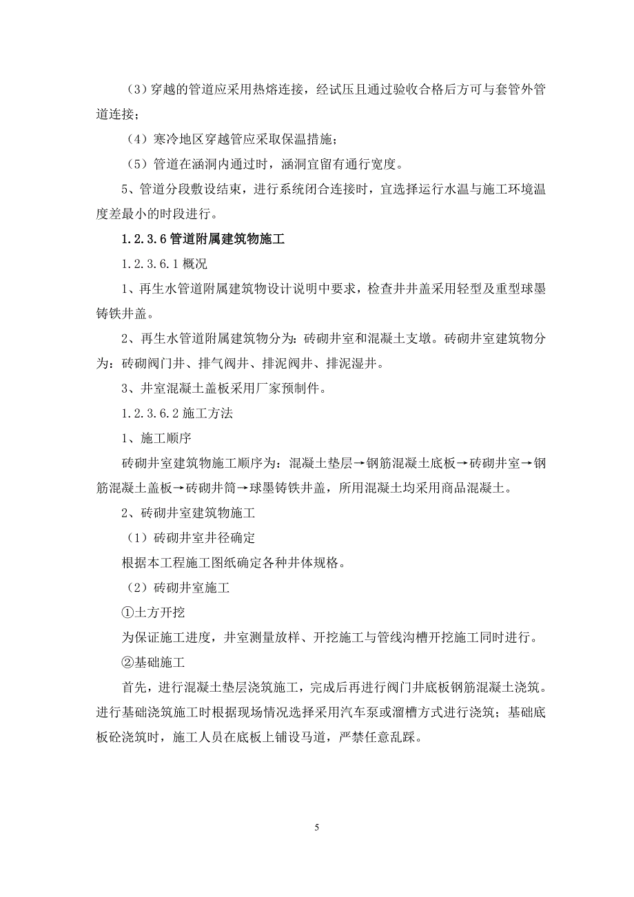 再生水施工技术交底上传_第5页