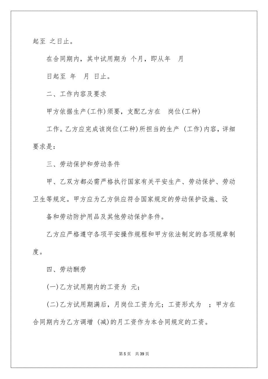 2023年用工合同17范文.docx_第5页