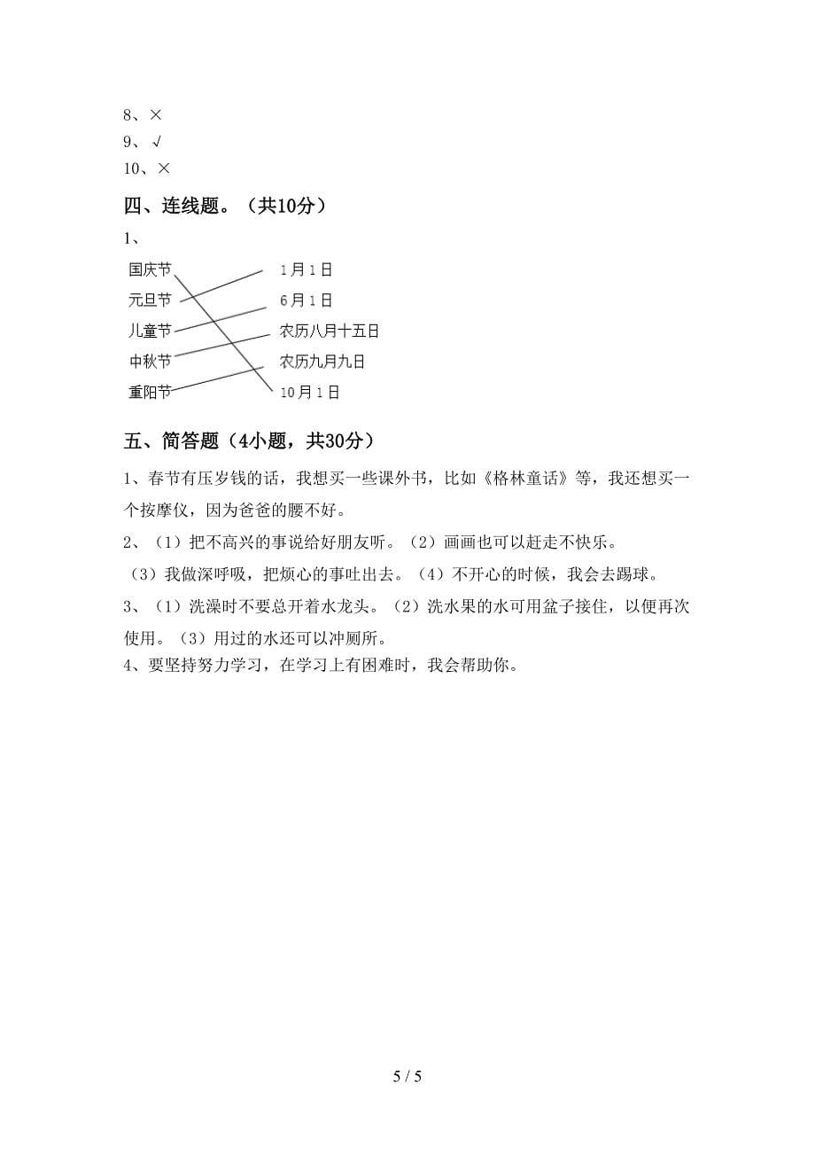 二年级道德与法治上册期中考试卷(带答案).doc_第5页