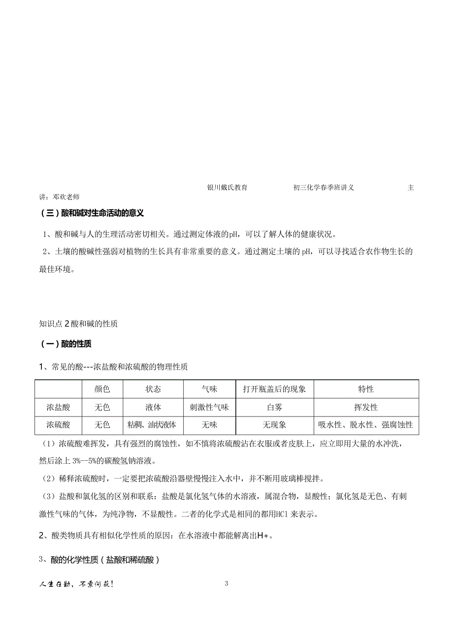 人教版九年级化学下册酸碱盐_第3页