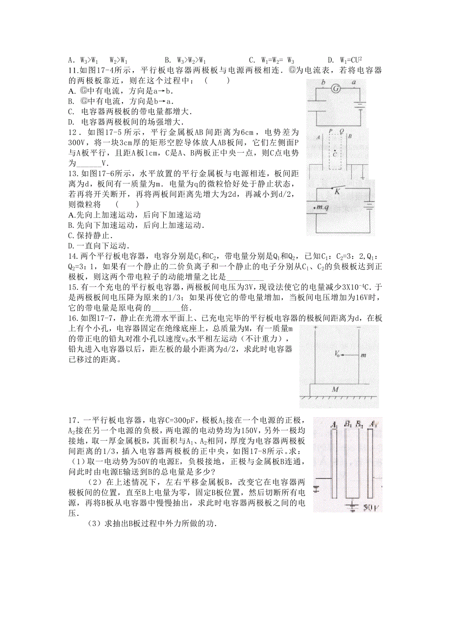 专题五电容器电容_第2页