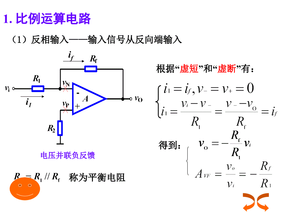 信号的运算与处理电路_第3页