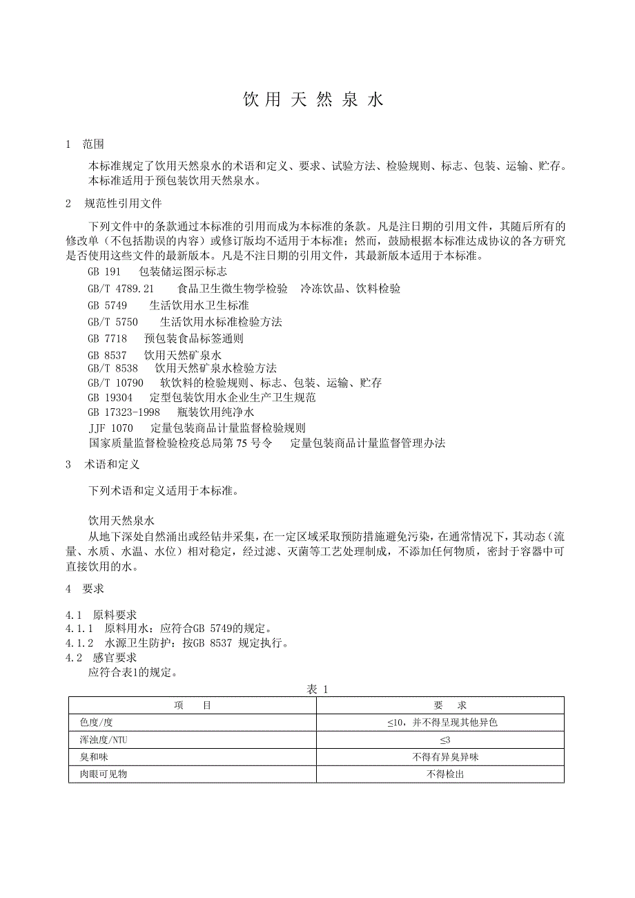 【地方标准】db52 4342007 饮用天然泉水（标准王国）_第3页